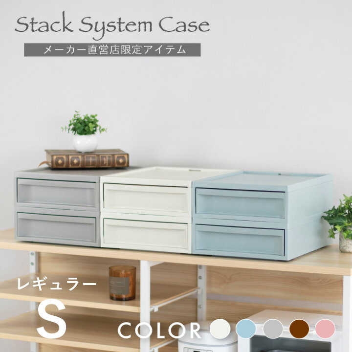 楽天市場】書類 収納 RISUスタックシステムケース レギュラーS【2段  