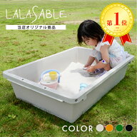 【レビューでプレゼント有り】庭 砂場 ララサーブル LALASABLE 抗菌 80 ベランダ グレージュ おしゃれ タ…