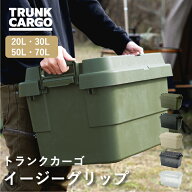 【新バックル】RISU TC トランクカーゴ スタッキングタイプ アウトドア 大容量 収納ボックス 新型 20L 30…