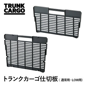 【メーカー直営店】RISU トランクカーゴ TC 仕切り板 アウトドア 大容量 収納ボックス 新型 30L フタ付き キャンプ 収納ケース プラスチック キャンプ用品 コンテナ ボックス 丈夫 蓋付き コンテナボックス 屋外 収納 ケース おしゃれ リス株式会社