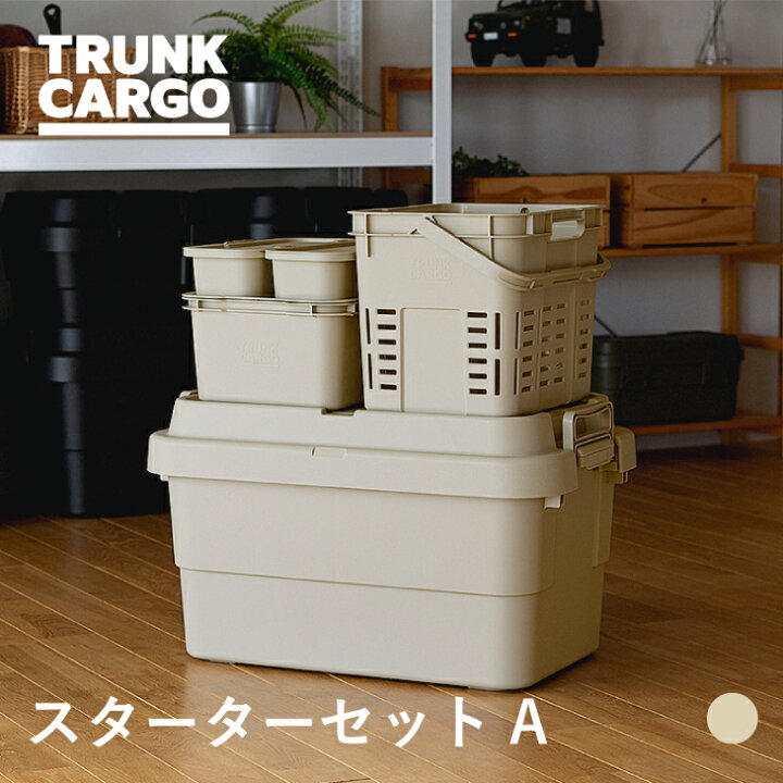 楽天市場】【メーカー直営店】RISU トランクカーゴ スターターセットA 