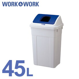 W&W分類ボックス45ワイド ペット 本体・フタセット ゴミ箱 ごみ箱 ダストボックス 45L 分別 業務用 学校 公共 リサイクル リス
