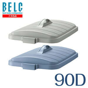 xN 90D t^ ʔ S~ ݔ p^ lp BELC  Ɩp 90bg 90L  DF u[ O[ y[ X