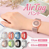 エアタグ リストバンド ケース バンド エアタグケース 子ども 大人 AirTag 迷子防止 紛失防止 キッズ 高…