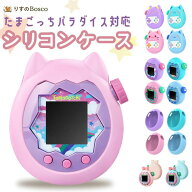 【レビューで保護フィルムプレゼント】 たまごっちパラダイス 対応 シリコンケース 保護カバー ねこ耳 肉…