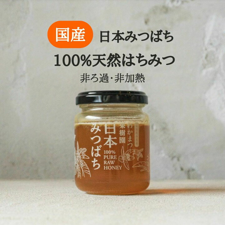 楽天市場】日本みつばち 生はちみつ 非加熱 140g日本みつばちの蜂蜜 