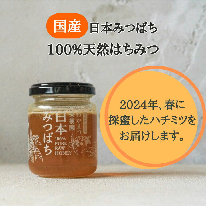 楽天市場】日本みつばち 生はちみつ 非加熱 140g日本みつばちの蜂蜜  