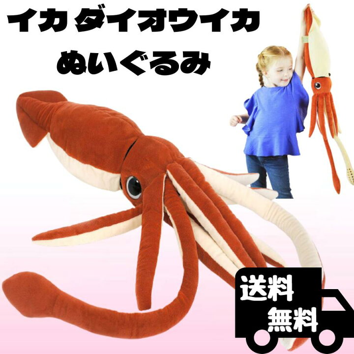 楽天市場 イカ ダイオウイカ ぬいぐるみ リアル 86センチ 大きい ペット いか 軟体動物 烏賊 本物 そっくり リアル ペット おもちゃ 子供 女の子 男の子 タイガーテールトイズ 日本正規品 Rita Market