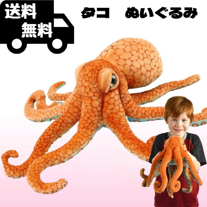 楽天市場 タコ ぬいぐるみ リアル 46センチ 蛸 大きい ペット たこ 軟体動物 オクトパス 本物 そっくり リアル ペット おもちゃ 子供 女の子 男の子 タイガーテールトイズ 日本正規品 Rita Market