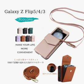 Samsungケース Galaxy Z Flip5 ショルダーケース 斜め掛け じゃばら型 カードポケット Galaxy Z Flip4 携帯ケース カード収納 ZFlip3ケース 肩掛け ストラップ ZFlip5 5G ケース 耐衝撃 おしゃれ 人気 薄型 軽量 保護ケース かわいい ギャラクシー ZFlip5スマホケース RFID