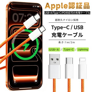 iPhone17ProMaxケーブル iPhone iPad Android airPods 充電ケーブル 急速充電 データ転送ケーブル USBケーブル Lightning 充電ケーブル ライトニングケーブル Type-C充電ケーブル 急速充電 iPhone17 Air 16ProMax 15Plu