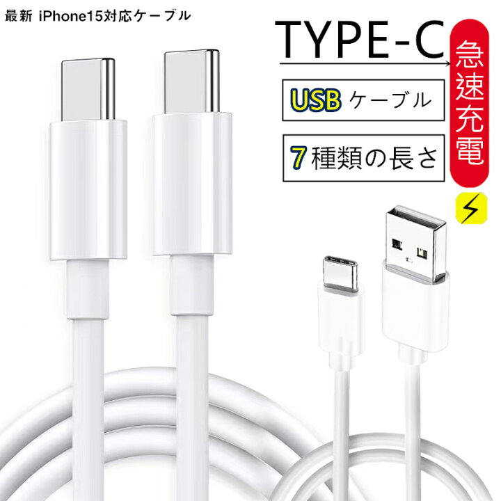 楽天市場】iPhone 15 Pro Max Plus 充電ケーブル 15cm 50cm 1m 1.2m 