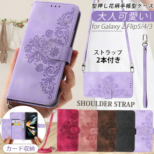 Galaxy Z Fold6【 ストラップ 長+短 2本 】Galaxy Z Fold5 手帳型 Galaxy Z Fold4 SCG16 SC-55C かわいい花柄 ギャラクシーZ フォールド5 型押し 手帳 おしゃれ カード収納 Galaxy Z Fold3 SC-55B 手帳型ケース スタン