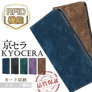 rfid�@�\ ���Z�� KYOCERA ���񂽂�X�}�z2+�P�[�X ���񂽂�X�}�z2 a001kc A001KC digno sx3 kyg02 bx2 a101kc �P�[�X �A���h���C�h����S9 S8 S10 S6�P�[�X �蒠�^ Android One ONE S10�P�[�X BASIO4 KYV47�P�[�X �����}�O