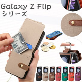 ギャラクシー Galaxy Z Flip5 5Gケース 折り畳み リング付き 落下防止 Galaxy Z Flip4 5G カバー カードポケット 人気 韓国 おしゃれ 耐衝撃 Galaxy Z Flip3 5G ケース 上質 ケース 携帯ケース 耐衝擊 防塵 カメラレンズ保護 合皮・フェイクレザー 可愛い スマホケース