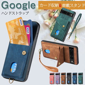 ピクセルカバー GooglePixel8Proケース Pixel8Aケース GOOGLE PIXEL 7A 7a 6A 6A 6a PIXEL6 ケース カードホルダー 車載スタンド ハンドストラップ 横置き グーグルピクセル8Aケース 傷防止 耐衝撃 多機能ケース 保護 女子 グーグル9 グーグル ピクセル7Aケース ストラップ