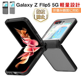 折畳み ギャラクシー Galaxy Z Flip5 5G ケース SCG23 SC-54D galaxy z flip5 クリア スリム TPU+PC 耐衝撃 女子 GALAXYカバー galaxyケース クリア スリム スマホケース レンズ保護 画面保護 軽量設計 便利 scg23 sc-54d galaxyzflip5ケース 指紋防止 Galaxyケース スマホ