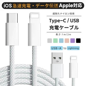 ���C�g�j���O�P�[�u�� iPhone�[�d�P�[�u�� Type-C�[�d�P�[�u�� iPhone14 Pro Max 13mini 12 11 XS Max XR X �f�[�^�]���P�[�u�� USB�P�[�u�� Lightning�[�d�P�[�u�� �}���[�d iPhone�P�[�u�� �[�d�� ���C�g�j���O