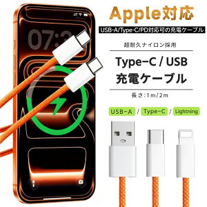 iPhone17ProMax�P�[�u�� iPhone iPad Android airPods �[�d�P�[�u�� �}���[�d �f�[�^�]���P�[�u�� USB�P�[�u�� Lightning �[�d�P�[�u�� ���C�g�j���O�P�[�u�� Type-C�[�d�P�[�u�� �}���[�d iPhone17 Air 16ProMax 15Plu