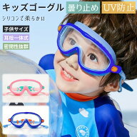ゴーグル 水泳 こども用 キッズゴーグル 水泳ゴーグル スイミング ゴーグル くもり止め UVカット 水漏れ…