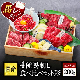 馬刺し 熊本 馬刺 国産 ギフト 肉 馬肉 詰め合わせ 国産馬刺し 熊本馬刺し 赤身 霜降り ユッケ ばさし 中トロ 上赤身 ロース 贈り物 プレゼント お取り寄せ グルメ おつまみ 晩酌 内祝い バレンタイン 甘くないギフト ホワイトデー 卒業祝い 合格祝い