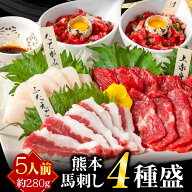 馬刺し 国産 熊本 ばさし 肉 赤身 馬肉 ユッケ 馬刺 食べ比べ ふたえご たてがみ 贈り物 高級 食品 プレ…