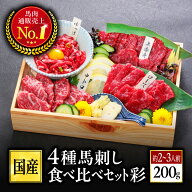 馬刺し 熊本 馬刺 国産 ギフト 肉 馬肉 詰め合わせ 国産馬刺し 熊本馬刺し 赤身 霜降り ユッケ ばさし 中…