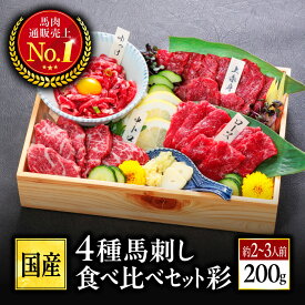 馬刺し 熊本 馬刺 国産 ギフト 肉 馬肉 詰め合わせ 国産馬刺し 熊本馬刺し 赤身 霜降り ユッケ ばさし 中トロ 上赤身 ロース 贈り物 プレゼント お取り寄せ グルメ おつまみ 晩酌 内祝い バレンタイン ギフト チョコ以外 甘くない