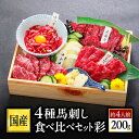 遅れてごめんね【父の日】 馬刺し 熊本 馬刺 国産 ギフト 肉 馬肉 詰め合わせ 国産馬刺し 熊本馬刺し 赤身 霜降り ユッケ ばさし 送料無料 中トロ 上赤身 ロース 贈り物 プレゼント お取り寄せ 九州 グルメ おつまみ 晩酌 内祝い 父の日 父の日ギフト お父さん