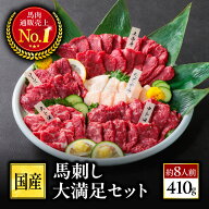 国産馬刺し 大容量 熊本馬刺し お取り寄せ グルメ 肉 ギフト 馬刺し 国産 熊本 馬肉 プレゼント 食品 贈…