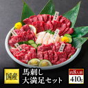 国産馬刺し 大容量 熊本馬刺し お取り寄せ グルメ 肉 ギフト 馬刺し 国産 熊本 馬肉 プレゼント 食品 贈答品 馬刺 赤身 霜降り 大トロ たてがみ ばさし お中元 御中元 夏ギフト 送料無料 夏