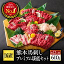 馬刺し 国産 馬刺 大容量 セット 馬肉 熊本 お取り寄せ 肉 詰め合わせ 馬 上赤身 赤身 霜降り 中トロ 大トロ たてがみ ロース ふたえご ばさし 老舗 おつまみ ギフト 内祝い お中元 御中元 夏ギフト 送料無料 夏