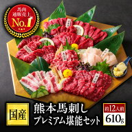 馬刺し 国産 馬刺 大容量 セット 馬肉 熊本 お取り寄せ 肉 詰め合わせ 馬 上赤身 赤身 霜降り 中トロ 大…