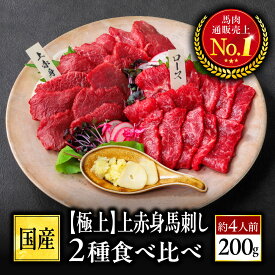 馬刺し 国産 馬刺 赤身 ばさし 熊本 馬肉 上赤身 国産馬刺し 熊本馬刺し 肉刺し 肉刺身 馬 肉 ギフト お取り寄せ 九州 グルメ 高級 手土産 祝い プレゼント 贈り物 おつまみ お歳暮 御歳暮 冬ギフト