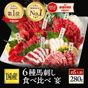 馬刺し 国産 熊本 肉 セット ギフト 馬刺 赤身 馬肉 高級 肉刺身 霜降り 国産馬刺し 熊本馬刺し 贈り物 食品 プレゼン…