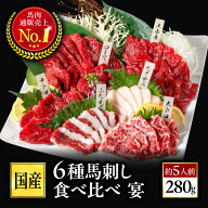 【熊本地震復興】馬刺し 国産 熊本 ギフト 馬刺 赤身 馬肉 高級 肉刺身 霜降り 国産馬刺し 熊本馬刺し 贈…