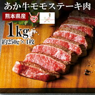 赤牛 あか牛 1kg あかうし 熊本県産 1000g 4人前 ステーキ ごちそう 肉 牛肉 国産牛 焼肉 ビーフ 低脂肪 …