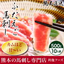 馬刺し ふたえご 『ふたえご馬刺し500g（約50g×10パック）』 [利他フーズ さばきたて 馬刺し 熊本 馬刺 本場 赤身 生食 冷凍 贈り物 贈答 ギフト... ランキングお取り寄せ