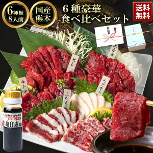 馬刺し 国産の人気商品 通販 価格比較 価格 Com