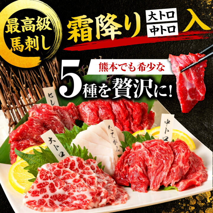 楽天市場】馬刺し 肉 ギフト 熊本 国産 馬肉 食べ物 馬刺 馬肉 赤身 醤油付 5種 食べ比べ セット 5人前 250g 赤身 大トロ 霜降り 中トロ たてがみ 馬ヒレ 送料無料 食べ物 おつまみ プレゼント ばさし 熊本 馬刺し 利他フーズ 国産馬刺し おすすめ : 楽天市場】馬刺し 肉 ギフト 熊本 国産 馬肉 食べ物 馬刺 馬肉 赤身 醤油付 5種 食べ比べ セット 5人前 250g 赤身 大トロ 霜降り 中トロ たてがみ 馬ヒレ 送料無料 食べ物 おつまみ プレゼント ばさし 熊本 馬刺し 利他フーズ 国産馬刺し おすすめ :