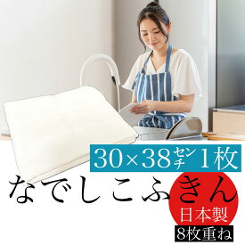 リタヘルス なでしこふきん 8枚重ね 30x38cm 1枚 ふきん 布巾 キッチン 綿 日本製 台ふきん クロス 白 吸水 食器 大判