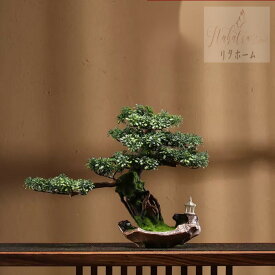 20220729-5　インテリアグリーン 高級模造迎客松盆栽 置物 禅意迎客松盆栽装飾品 人工観葉植物