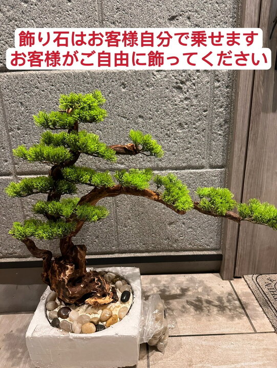 楽天市場】A003656インテリアグリーン ．高級模造迎客松盆栽 置物 禅意  