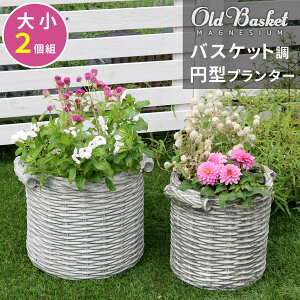 �o�X�P�b�g���v�����^�[ �~�^ �召2�g Old Basket(�I�[���h�o�X�P�b�g) BSPL-2533WHT �������� ���a25cm 33cm �K�[�f�j���O �K�[�f���|�b�h �v�����^�[ �J�S �� �v�����^�[ ���J�o�[ ������� �A�ؔ�