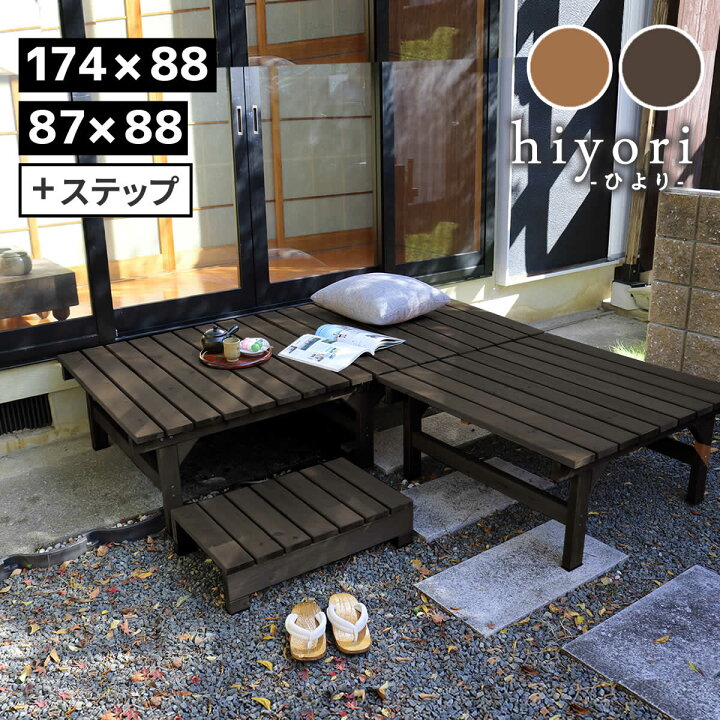 楽天市場】ユニット縁台ベンチ hiyori（ひより） 連結3点セット（幅174 