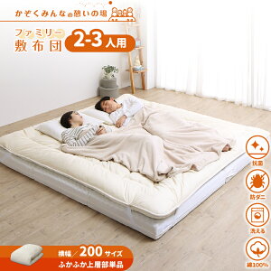 敷布団 敷き布団 マットレス ワイドキング ファミリー 大きい 大きいサイズ 子供 家族 5人 4人 3人 布団 収納 折りたたみ 日本製 抗菌 防臭 防ダニ 綿100% 軽量 すき間パッド 連結 ふわふわ 洗え