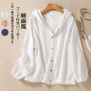 《先着50名様：10％OFFで2592円!》パーカー アウター レディース フード付きパーカー 綿麻 ライトアウター UVカット 春 夏 秋 長袖 トップス 薄手 無地 uvパーカー カーディガン ショート丈 長袖パーカー フード 前開き ジャケット 羽織り 通気性 冷房対応 日焼け防止