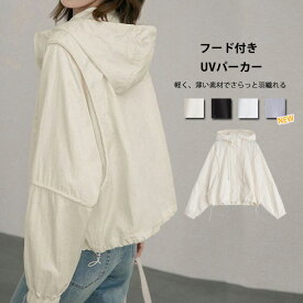 《先着50名様：2枚20％OFFで2240円!》uvカット パーカー レディース 撥水 春 夏 カーディガン ドルマン ショート丈 薄手 涼しい アウター ライトアウター 長袖パーカー フード付き ジャケット 羽織り 紫外線対策 トップス 長袖 通気性 冷房対応 UV対策 日焼け止め