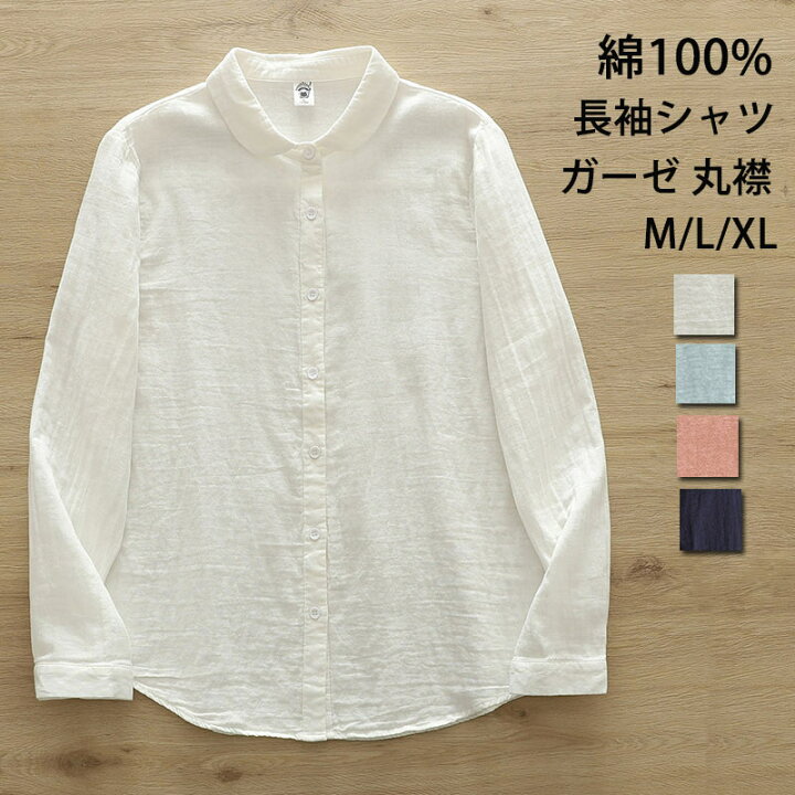 楽天市場】【一部即納】綿100% ガーゼシャツ レディース シャツ 長袖 