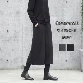 《限定特価:2点20%OFFで2704円 即納》ウール調 ガウチョパンツ レディース ワイドパンツ 秋冬 スカーチョ ガウチョ パンツ ポケット 総ゴム ワイド ゆったり ボトムス ズボン 体型カバー ウールパンツ 厚手 暖かい カジュアルパンツ 下着 イージーパンツ キュロット